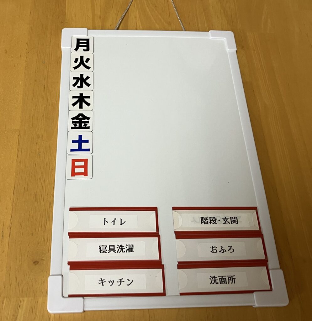 週に1回やる家事を見える化したホワイトボードと家事マグネット。計画的に週１回の家事を進められる工夫