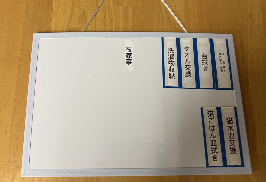 夜にやる家事をまとめて表示したマグネット。ホワイトボードでタスクを見える化
